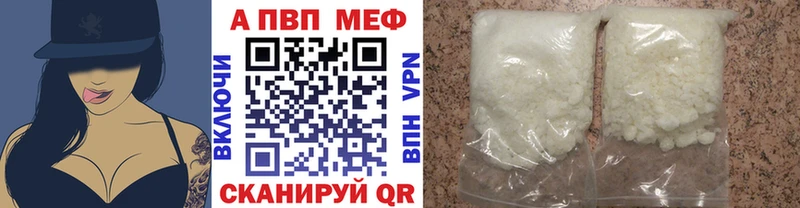 Alpha-PVP кристаллы  купить наркотик  Вилючинск 
