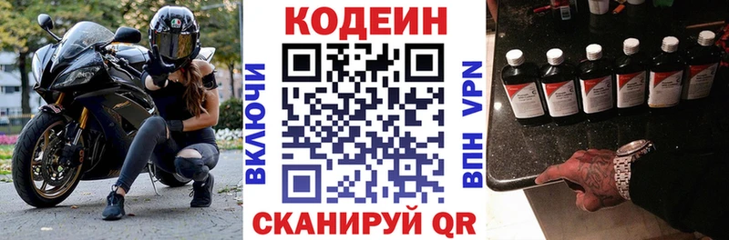 MEGA сайт  Вилючинск  Кодеиновый сироп Lean напиток Lean (лин) 